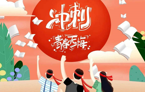 北京韋林意威特工業(yè)內(nèi)窺鏡有限公司祝福高考學(xué)子:不負(fù)青春,書寫輝煌！