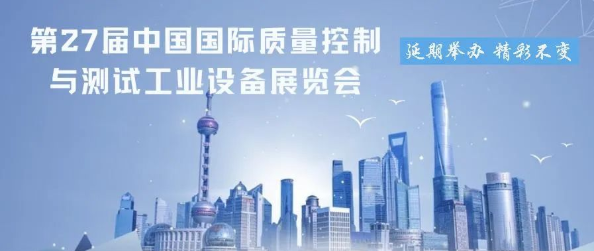 Q.C.CHINA展會快訊——2022QC展再次延期,檔期待定！